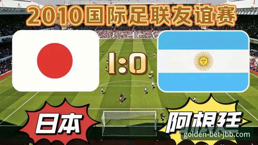 金宝搏怎么下载怎么样 资深用户分享:从金宝搏平台看英格兰0-1日本,那场让球迷心碎的友谊赛